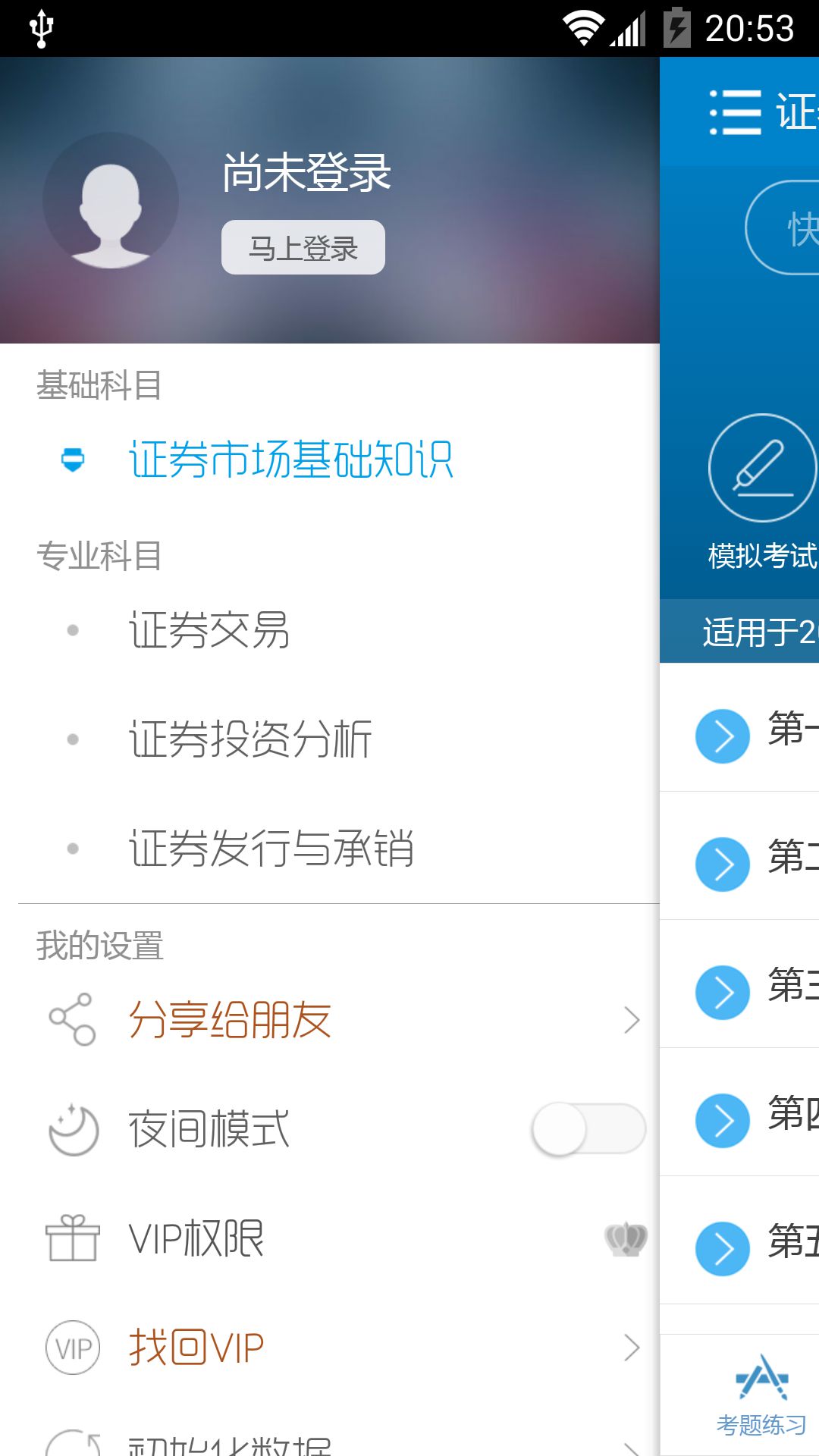 2016证券从业考试