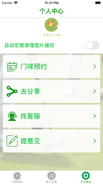 夕阳汇门球2024