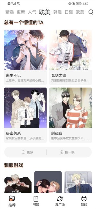 无染二次元免费版  v1.10.3图4