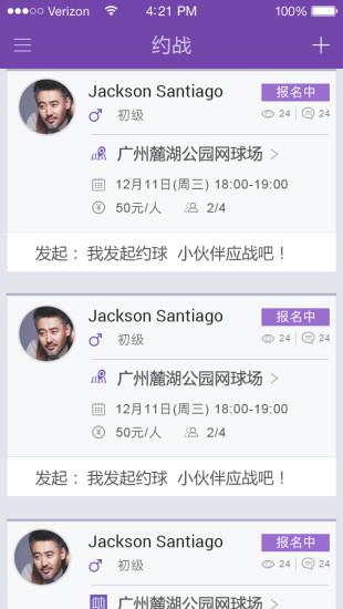 乐网网球  v8.5.0图3