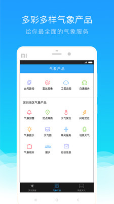 我的都市天气