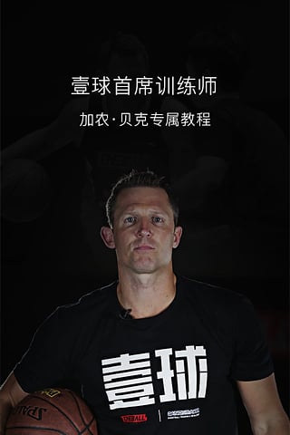 壹球  v1.1.4图2