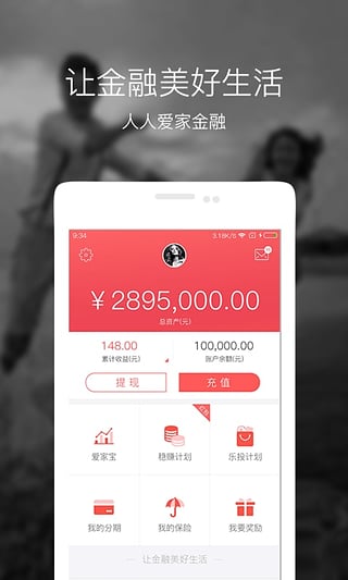 人人爱家金融