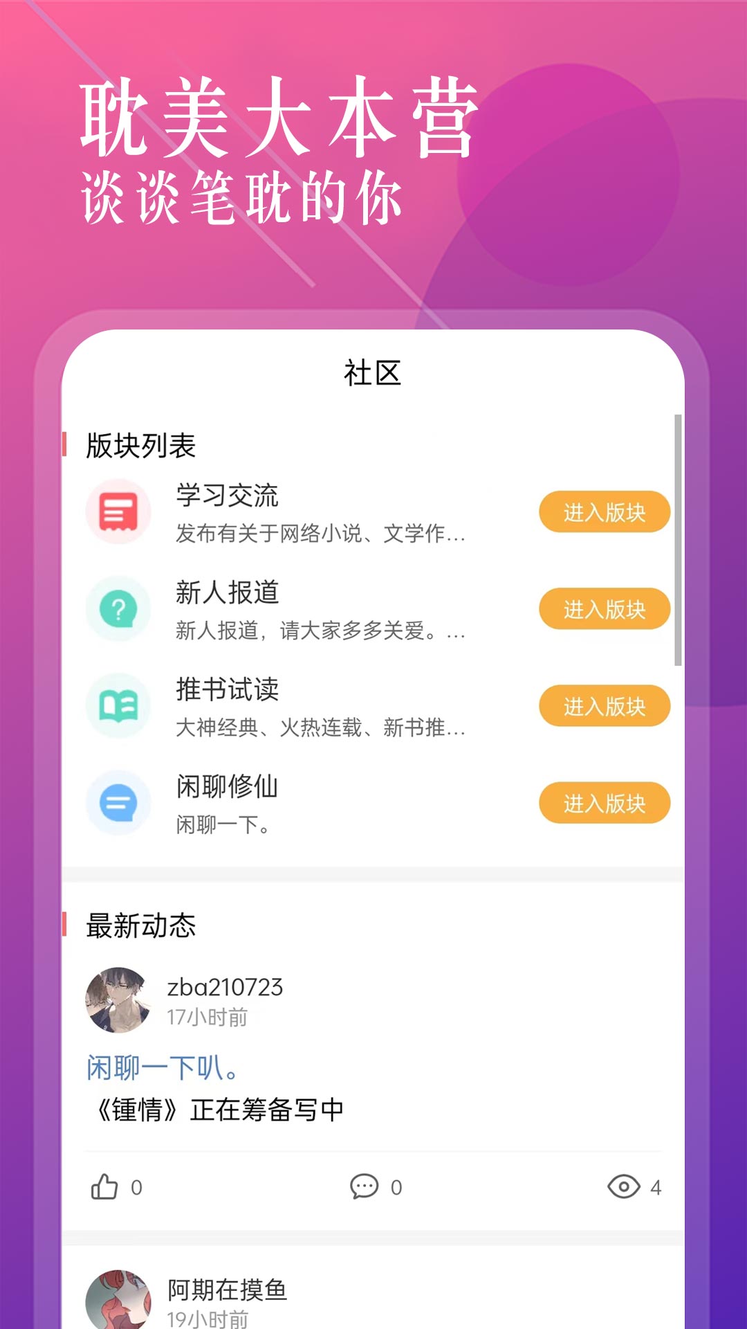 海棠文学城免费版下载  v1.2.2图2