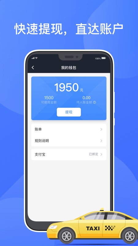 聚的出租0秒抢单辅助器