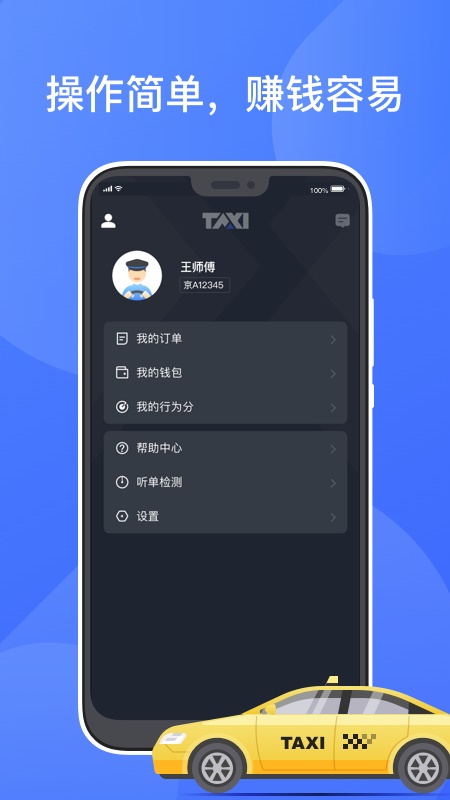 聚的出租0秒抢单辅助器  v4.00.5.0022图2