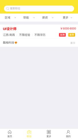 名聘客求职招聘  v2.0图2