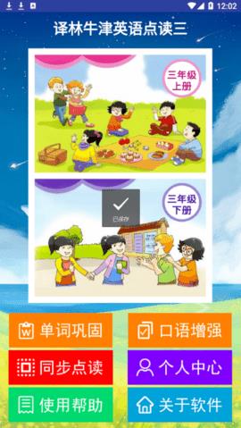 译林牛津英语点读三