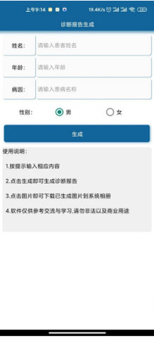 病例图片生成器app 制作