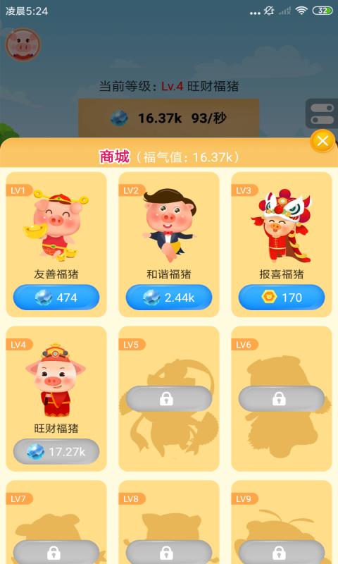 猪猪庄园  v1.0.23图1