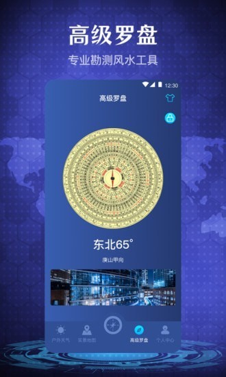 随身指南针  v5.3.0图3