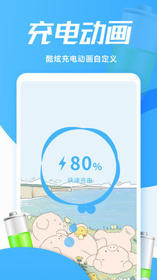 灵动充电动画  v1.0.9图1