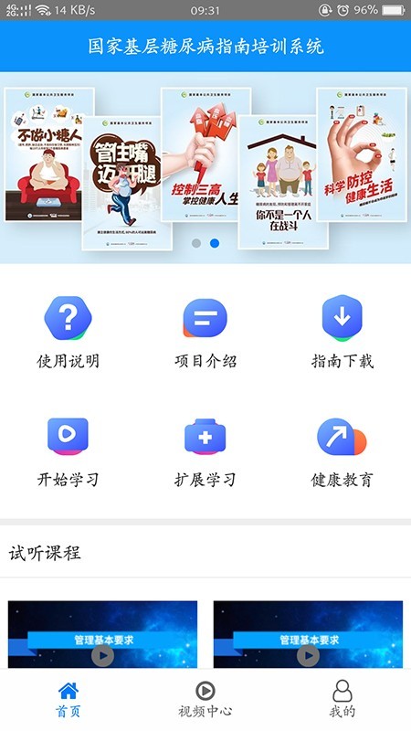 糖医帮  v1.3.3图2