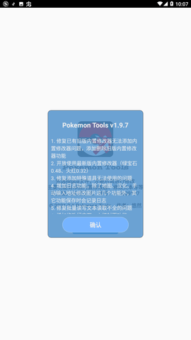 口袋改版工具盒beta  v1.9.7.7图3
