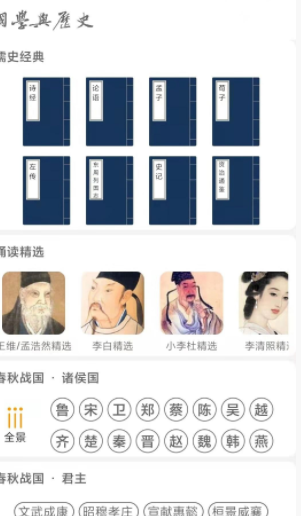 国学与历史