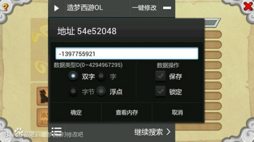 造梦西游ol修改器2022安卓  v1.0.1图3