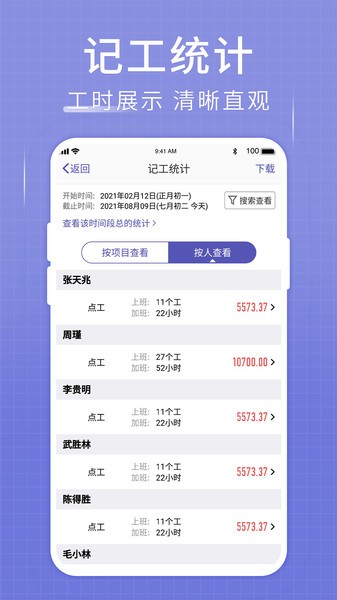 工地记账簿