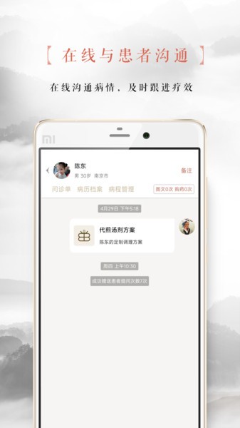 固生堂医生端