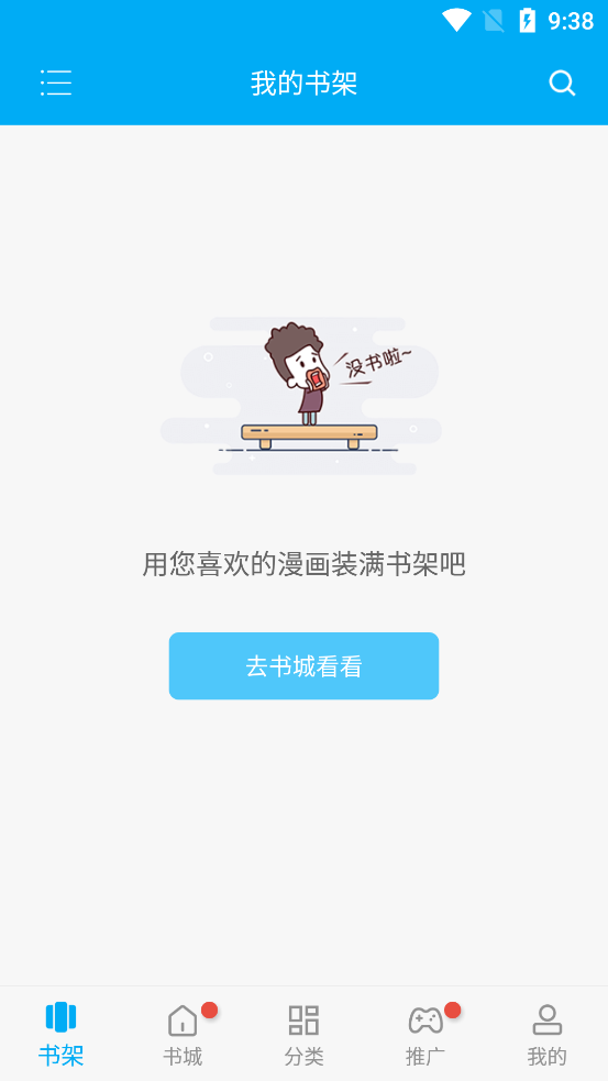 风车漫画ios下载安装  v1.0图4
