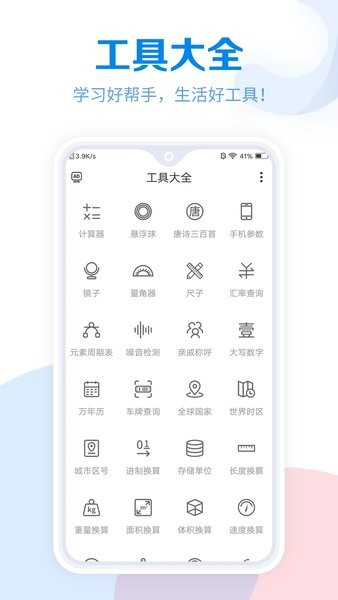 常用工具大全