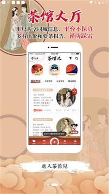 茶馆约茶  v3.26.00图1