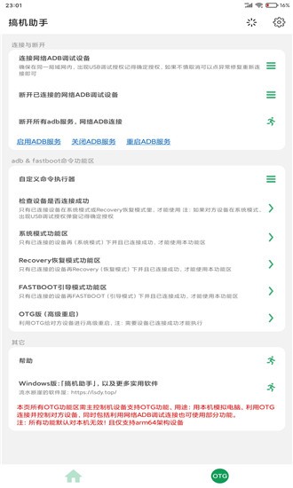 搞机助手app手机版
