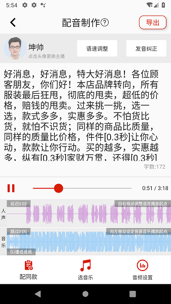 超级配音  v0.9.37图2
