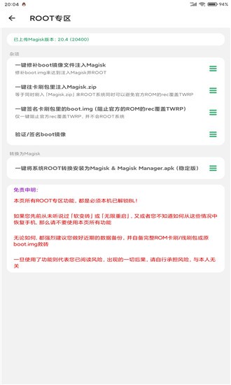 搞机助手app手机版  v2.8.13图4