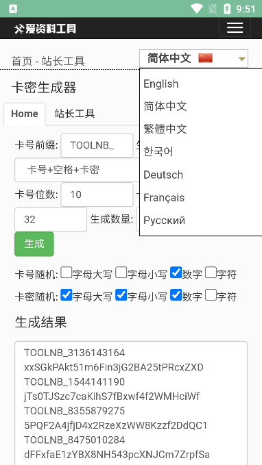 esp卡密生成器  v1.0图2