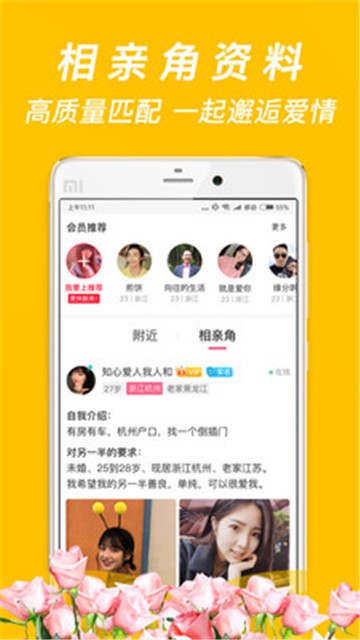珍婚下载征婚  v4.5.7图2