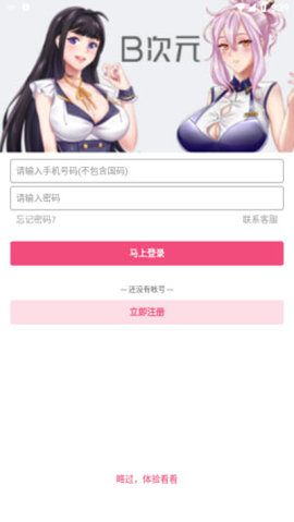 b次元最新版3+3+7  v5.03.00图3
