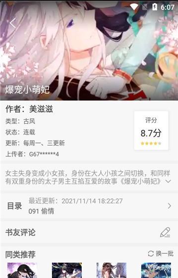 尾巴动漫破解