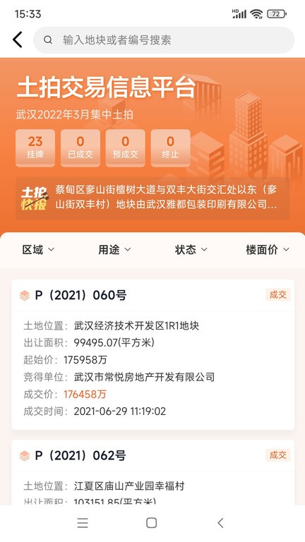 汉房  v10.22.0图2