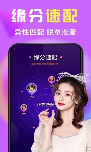 缘圈交友软件