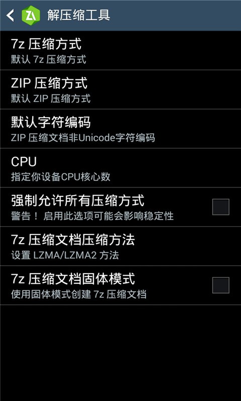 zarchiver解压器下载安卓  v628.74.48图3