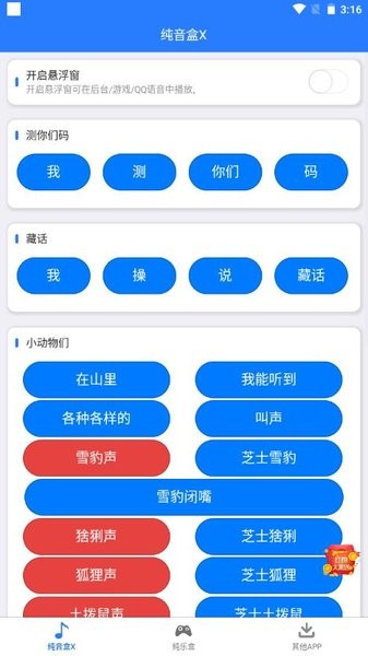 纯音盒X  v1.0.0图3