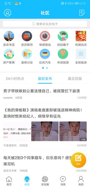 安庆论坛客户端  v6.0.3图1