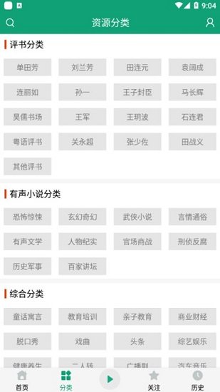 最强弃少海洋听书网