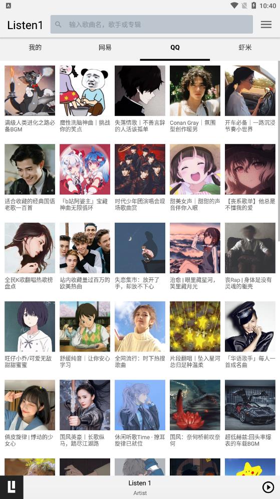 listen1音乐播放器最新版