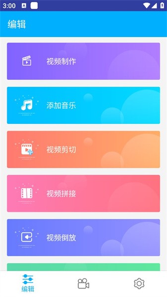视剪  v2.3.1图1
