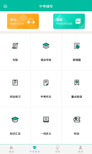 初中英语助手人教版  v5.1.4图2