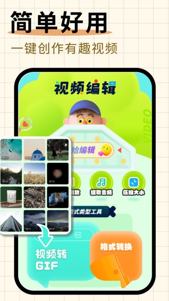 随心剪辑对应的安卓版