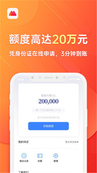oppo欢太金融下载  v1.1.4图3