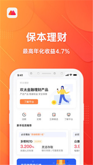 oppo欢太金融下载  v1.1.4图2
