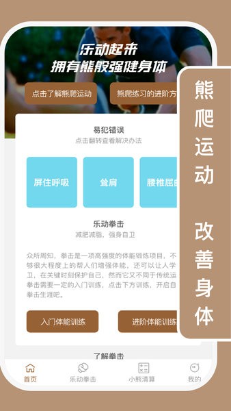 小熊乐动
