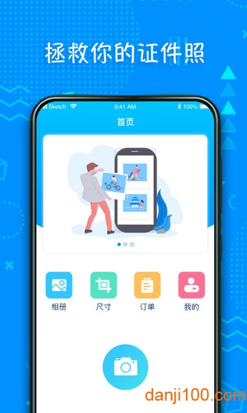 最美证件照制作