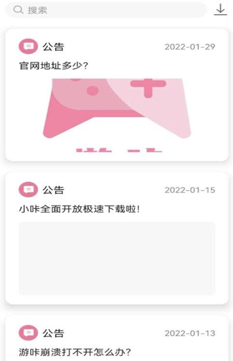 游咔免登录最新版