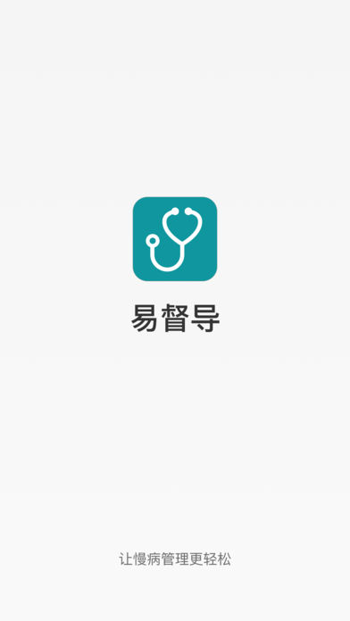 易督导医生版  v1.1.2图2