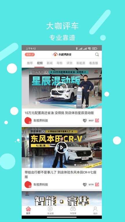 车视界科技