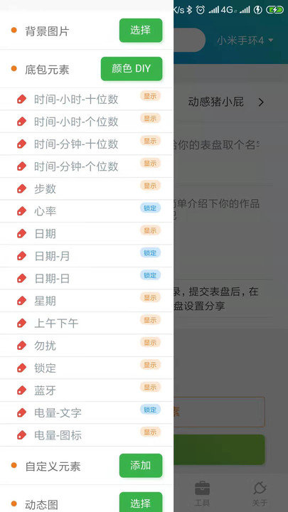 小米手环表盘自定义工具下载ios  v4.5.5图2